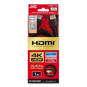 JVC VX-HD110EP Premium HDMIケーブル(1.0m・1本)[VXHD110EP] 返品種別A