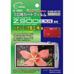 エツミ E-1991 フジFinePix Z900EXR専用液晶保護フィルム[E1991] 返品種別A