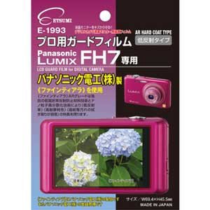 エツミ E-1993 パナソニック LUMIX FH7 専用 プロ用ガードフィルムエツミ[E1993] 返品種別A