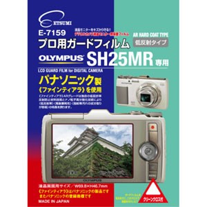 エツミ E-7159 オリンパス 「SH25MR」専用液晶保護フィルム[E7159] 返品種別A