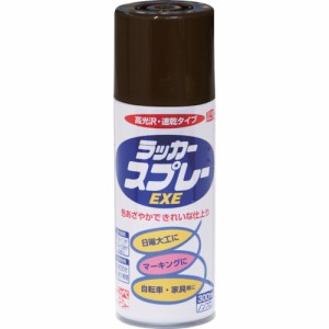 ニッペ HSW015-300 ラッカースプレーEXE 300ml チョコレート[HSW015300] 返品種別B