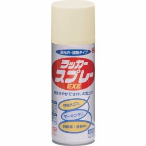 ニッペ HSW016-400 ラッカースプレーEXE 400ml アイボリー[HSW016400] 返品種別B