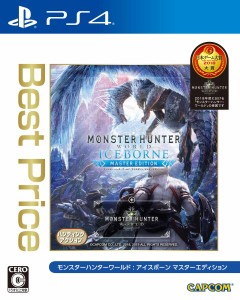 【PS4】モンスターハンターワールド：アイスボーン マスターエディション  Best Price 返品種別B