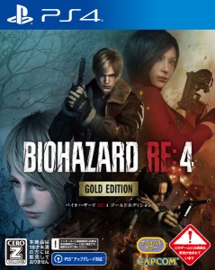 【PS4】BIOHAZARD RE:4　GOLD EDITION （バイオハザード RE:4 ゴールドエディション） 返品種別B