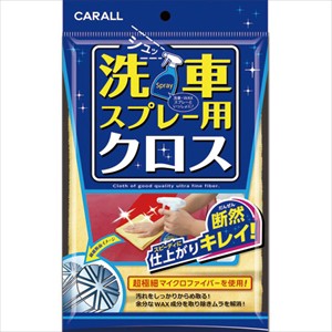 晴香堂 2062 洗車スプレー用クロスCARALL 洗車スプレー用クロス[2062ハルカドウ] 返品種別A