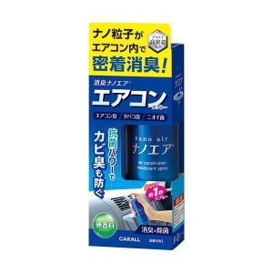 晴香堂 3082 消臭ナノエア エアコンスプレー 無香料CARALL[3082ハルカドウ] 返品種別A