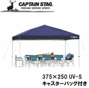 キャプテンスタッグ M-3279 クイックシェード 375×250 UV-S(キャスターバッグ付)CAPTAIN STAG　タープ[M3279] 返品種別A