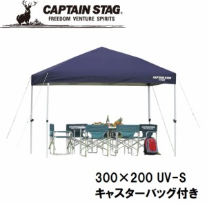 キャプテンスタッグ M-3280 クイックシェード 300×200 UV-S(キャスターバッグ付)CAPTAIN STAG　タープ[M3280] 返品種別A