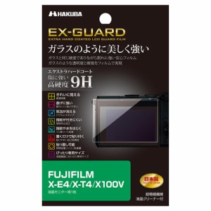 ハクバ EXGF-FXE4 FUJIFILM 「X-E4/X-T4/X100V」用 EX-GUARD 液晶保護フィルム[EXGFFXE4] 返品種別A