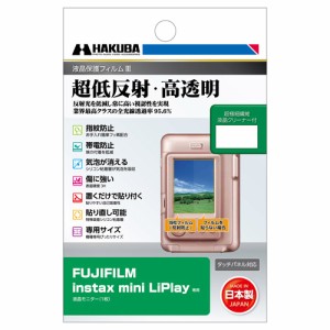 ハクバ DGF3-FILP FUJIFILM 「instax mini LiPlay」専用 液晶保護フィルムIIIHAKUBA[DGF3FILP] 返品種別A