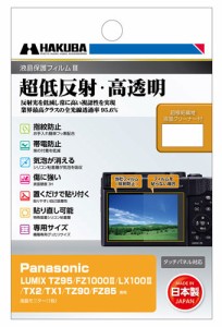 ハクバ Panasonic「LUMIX TZ95/FZ1000II/LX100II/TX2/TX1/TZ90/FZ85」専用 液晶保護フィルム III HAKUBA DGF3-PATZ95返品種別A