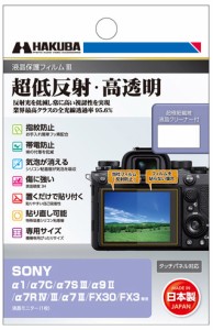 ハクバ SONY「α1/α7C/α7S III/α9 II/α7R IV/III/α7 III/FX30/FX3」専用 液晶保護フィルムIII HAKUBA DGF3-SFX30返品種別A