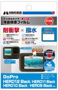 ハクバ DGFS-GH12BK GoPro「HERO12/HERO11/HERO10/HERO9 Black」用 液晶保護フィルム 耐衝撃×撥水HAKUBA[DGFSGH12BK] 返品種別A