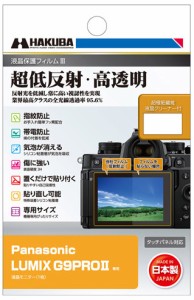 ハクバ DGF3-G9PROM2 Panasonic「LUMIX G9PROII」専用 液晶保護フィルムIIIHAKUBA[DGF3G9PROM2] 返品種別A