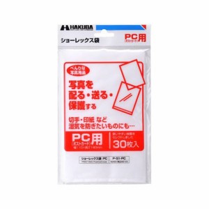 ハクバ P-S1-PC ショーレックス袋 ポストカード[PS1PC] 返品種別A