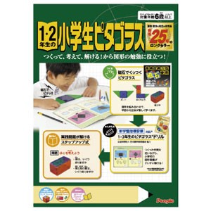 ピープル 1・2年生の小学生ピタゴラス  返品種別B