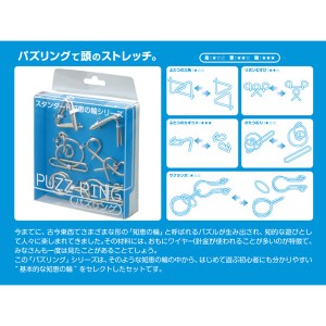 ハナヤマ パズリング（BLUE）知恵の輪  返品種別B