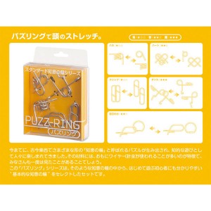 ハナヤマ パズリング（YELLOW）知恵の輪  返品種別B