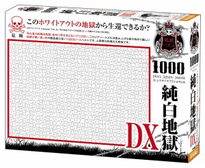 ビバリー 地獄パズル　純白地獄DX 1000ピース【61-435】ジグソーパズル  返品種別B