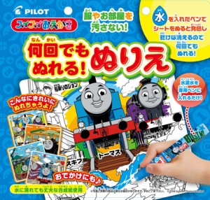 パイロット スイスイおえかき 何回でもぬれる！　ぬりえ トーマス  返品種別B