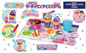 パイロット かえちゃOh！　！　 まほうのサーティワンアイスクリーム  返品種別B