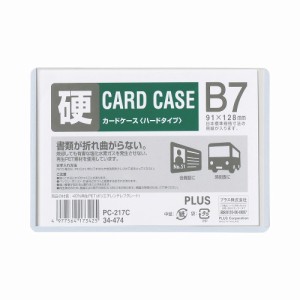 プラス PC-217C(34474) カードケース(パスケース) ハードタイプ（B7）[PC217C34474] 返品種別A