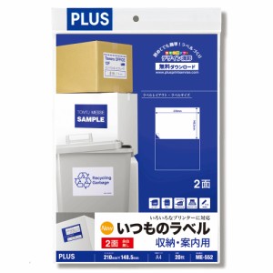 プラス ME-552(48601) いつものラベル 収納・案内用 2面付 20枚入[ME55248601] 返品種別A