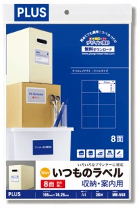 プラス ME-558(48624) いつものラベル 収納・案内用 8面付 20枚入[ME55848624] 返品種別A