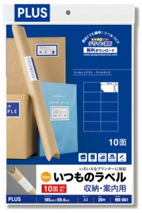 プラス ME-561(48625) いつものラベル 収納・案内用 10面付 20枚入[ME56148625] 返品種別A