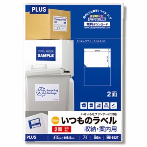 プラス ME-552T(48631) いつものラベル 収納・案内用 2面付 100枚入[ME552T48631] 返品種別A