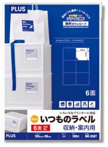 プラス ME-556T(48634) いつものラベル 収納・案内用 6面付 100枚入[ME556T48634] 返品種別A