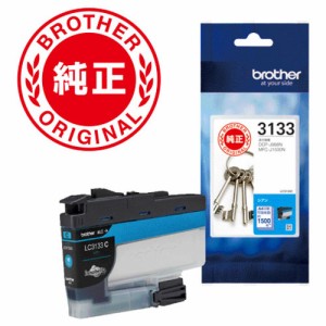 ブラザー LC3133C ［純正］ インクカートリッジ （シアン/大容量）brother　ブラザー純正インク[LC3133C] 返品種別A