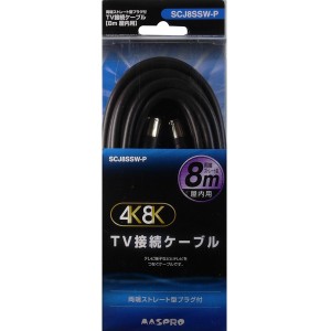 マスプロ SCJ8SSW-P テレビ接続ケーブル(4C) 【8m】両端ストレート型プラグ F型入力端子(F型プッシュ式プラグ)[SCJ8SSWP] 返品種別A