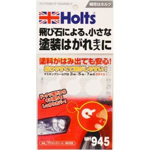 ホルツ MH945 マスキングシール（飛び石用）Holts[MH945HOLTS] 返品種別B