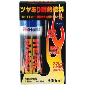 ホルツ MH11251(ホルツ) ヒートペイント ブルー MH11251 ツヤあり耐熱塗料 カラー 修理Holts[MH11251ホルツ] 返品種別B