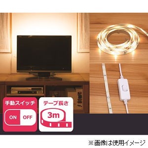 ユアサ YHL-300Y LEDテープライト（3m）YUASA はるる[YHL300Y] 返品種別A