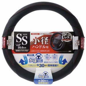 ヤック KCK507 かぽっとハンドルカバー レザーディンプル RE SS（35cm）YAC[KCK507] 返品種別A