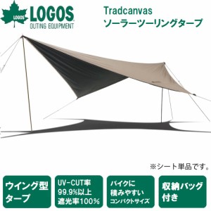 ロゴス No.71202002 TRADCANVAS ソーラーツーリングタープLOGOS[LGS71202002] 返品種別A