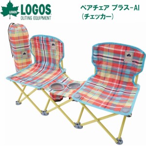 ロゴス No.73173097 ペアチェア プラス-AI (チェッカー)LOGOS[LGS73173097] 返品種別A