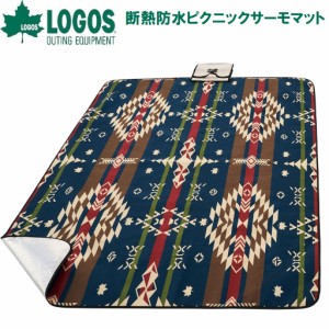 ロゴス No.71809732 断熱防水ピクニックサーモマット 195×155cm(LOGOS LAND)LOGOS[LGS71809732] 返品種別A