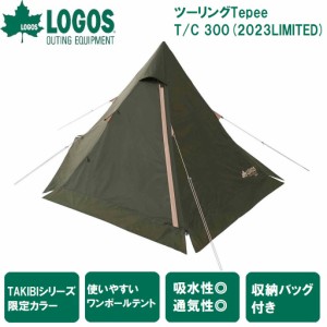 ロゴス No.71204008 ツーリングTepee T/C 300(2023LIMITED) 【2〜3人用】LOGOS[LGS71201008] 返品種別A