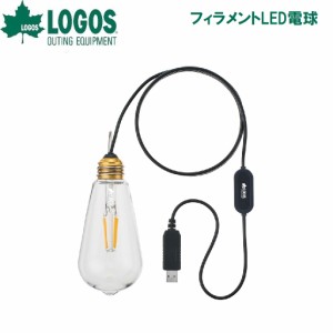 ロゴス No.74175048 フィラメントLED電球LOGOS[LGS74175048] 返品種別A