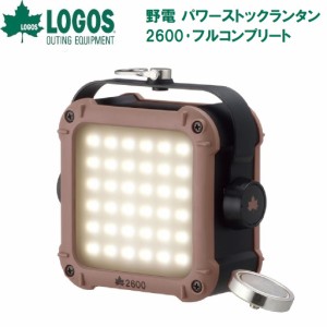 ロゴス No.74176023 野電 パワーストックランタン2600・フルコンプリートLOGOS[LGS74176023] 返品種別A