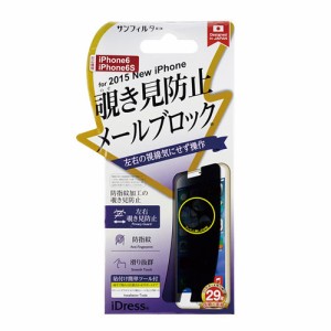 サンクレスト I6S-MBLR iPhone 6s/6用 液晶保護フィルム 覗き見防止 左右[I6SMBLR] 返品種別A