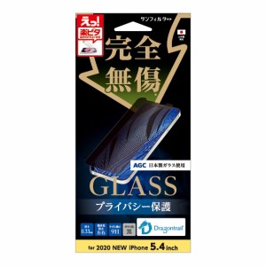 サンクレスト I34AGLMB iPhone 12 mini（5.4インチ）用 1度強化ガラスフィルム 覗き見防止左右[I34AGLMB] 返品種別A