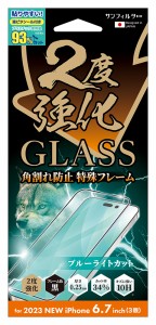 サンクレスト I37PGLBLF iPhone15 Pro Max（6.7inch/3眼）用 2度強化 液晶保護ガラスフィルム ベゼルカバー ブルーライトカット サンフィ