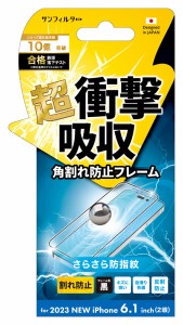 サンクレスト iPhone15（6.1inch/2眼）用 衝撃吸収 液晶保護フィルム ベゼルカバー 防指紋 サンフィルター SUNCREST I37FASBF返品種別A