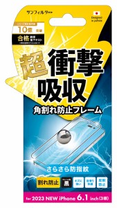 サンクレスト iPhone15 Pro（6.1inch/3眼）用 衝撃吸収 液晶保護フィルム ベゼルカバー 防指紋 サンフィルター I37RASBF返品種別A