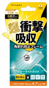 サンクレスト I37PASBLF iPhone15 Pro Max（6.7inch/3眼）用 衝撃吸収 液晶保護フィルム ベゼルカバー ブルーライトカット サンフィルタ