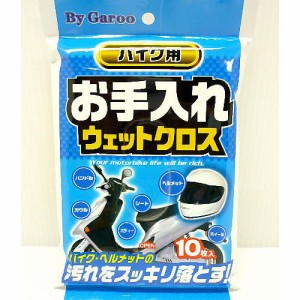 ユニカー工業 BC-03 バイク用　お手入れウェットクロス 10枚入unicar[BC03] 返品種別A